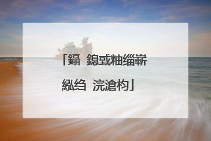 鑷�鎴戜粙缁嶄紭绉�浣滄枃