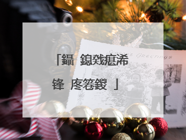 鑷�鎴戣瘎浠锋�庝箞鍐�