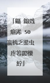 鑷�鎴戣瘎浠�50瀛楀乏鍙虫�庝箞鍐欙紵