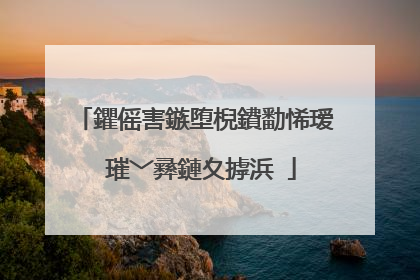 鑺傜害鏃堕棿鐨勫悕瑷�璀﹀彞鏈夊摢浜�