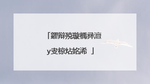 鑺辩殑璇楀彞澶у叏椋炶姳浠�