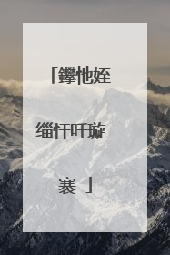 鑻忚姪缁忓吀璇�褰�