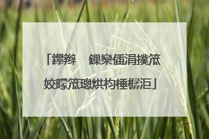 鑻辫��鏁欒偛涓撲笟 姣曚笟璁烘枃棰樼洰