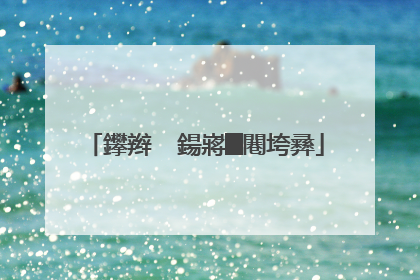 鑻辫��鍚嶈█闀垮彞