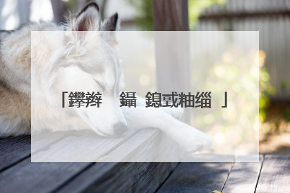 鑻辫��鑷�鎴戜粙缁�