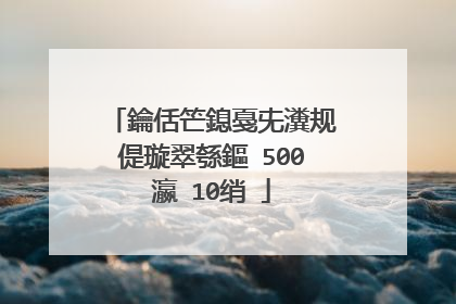 鑰佸笀鎴戞兂瀵规偍璇翠綔鏂�500瀛�10绡�
