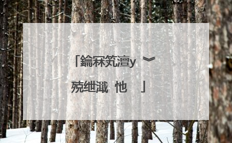 鑰冧笂澶у�︾殑绁濈�忚��