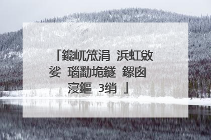 鑱屼笟涓�浜虹敓娑�瑙勫垝鐩�鏍囪寖鏂�3绡�