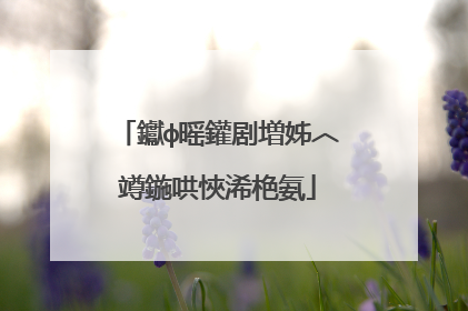 钀ф暚鑵剧増姊︿竴鍦哄悏浠栬氨