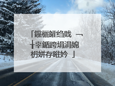 钂欐皬绉戝�﹁�╁辜鍎跨埍涓婂枬姘存暀妗�