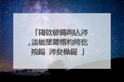 閾佽偐鎷呴亾涔�,濡欐墜钁楁枃绔犵殑鍚�涔夋槸鍟�