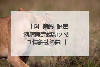 閽㈤搧鏄�鎬庢牱鐐兼垚鐨勫ソ鍙ユ憳鎶勭簿閫�
