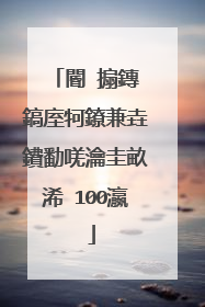 閽㈤搧鏄�鎬庢牱鐐兼垚鐨勫唴瀹圭畝浠�100瀛�