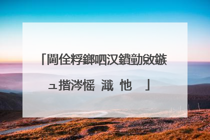 閫佺粰鎯呬汉鐨勭敓鏃ュ揩涔愮�濈�忚��