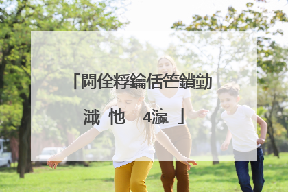 閫佺粰鑰佸笀鐨勭�濈�忚��4瀛�