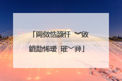 閫傚悎灏忓�︾敓鐨勫悕瑷�璀﹀彞