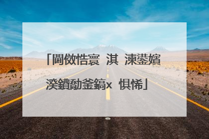 閫傚悎寰�淇℃湅鍙嬪湀鐨勪釜鎬х�惧悕