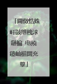 閫傚悎姝屽敱绁栧浗鏈楄�电殑鑳屾櫙闊充箰