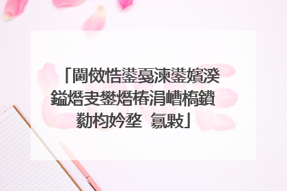 閫傚悎鍙戞湅鍙嬪湀鎰熸叏鐢熸椿涓嶆槗鐨勬枃妗堥�氱敤