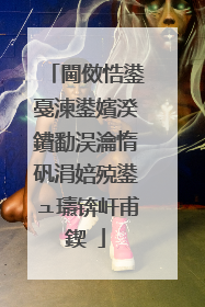 閫傚悎鍙戞湅鍙嬪湀鐨勫洖瀹惰矾涓婄殑鍙ュ瓙锛屽甫鍥�