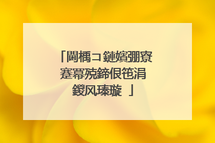 閫楀コ鏈嬪弸寮�蹇冪殑鍗佷竾涓�鍐风瑧璇�