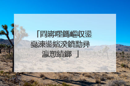 閰嶈嚜鎷嶇収鍙戞湅鍙嬪湀鐨勫彞瀛愬績鎯�