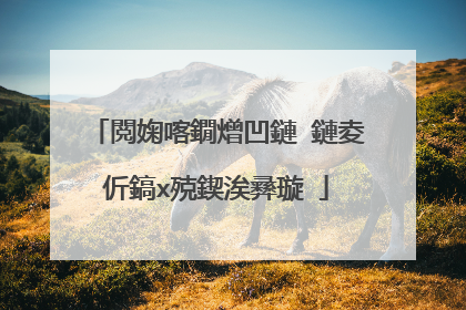 閲婅喀鐗熷凹鏈�鏈夌伒鎬х殑鍥涘彞璇�