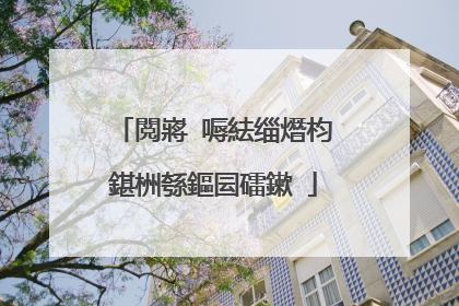 閲嶈�嗕紶缁熸枃鍖栦綔鏂囩礌鏉�