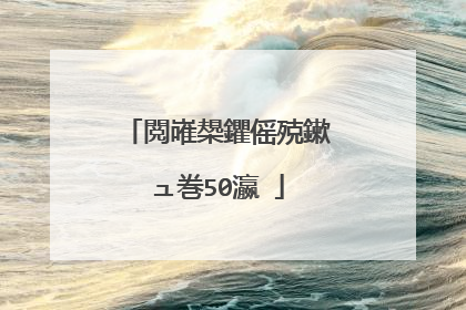閲嶉槼鑺傜殑鏉ュ巻50瀛�