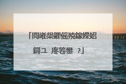 閲嶉槼鑺傜殑鎵嬫妱鎶ユ�庝箞鐢�?