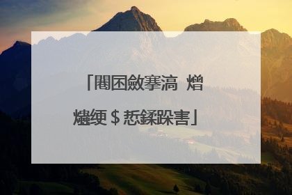 闀囨斂搴滈�熷爞绠$悊鍒跺害