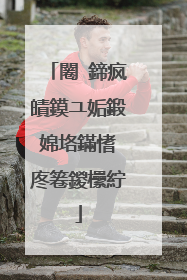 闂�鍗疯皟鏌ユ姤鍛婂垎鏋愭�庝箞鍐欙紵