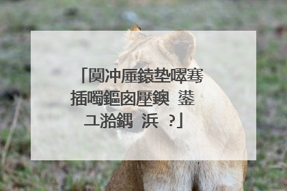 闃冲厜鎱垫噿骞插噣鏂囪壓鐭�鍙ユ湁鍝�浜�?