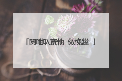 闃呭叺寮忚�傚悗鎰�