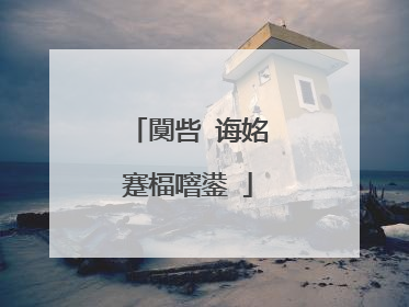 闃呰�诲姳蹇楅噾鍙�