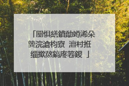 闅惧繕鐨勪竴浠朵簨浣滄枃寮�澶村拰缁撳熬鎬庝箞鍐�