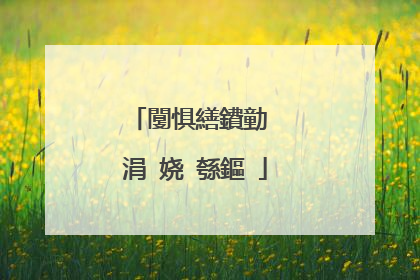 闅惧繕鐨勭��涓�娆′綔鏂�