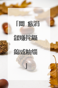 闈㈣瘯涓�鍒嗛挓鑷�鎴戜粙缁�