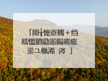 闈╁懡蹇楀+绉嬬懢鐨勮憲鍚嶈瘲鍙ユ槸浠�涔�