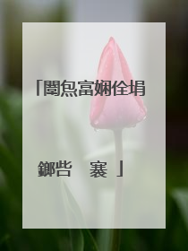 闈炰富娴佺埍鎯呰��褰�