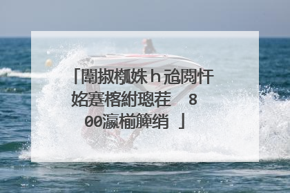 闈掓槬姝ｈ兘閲忓姳蹇楁紨璁茬��800瀛椾簲绡�