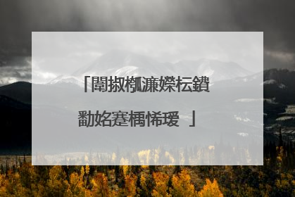 闈掓槬濂嬫枟鐨勫姳蹇楀悕瑷�