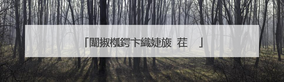闈掓槬鍔卞織婕旇�茬��