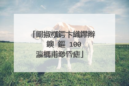 闈掓槬鍔卞織鑻辫��鐭�鏂�100瀛楀甫缈昏瘧