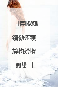 闈掓槬鐨勬俯鏌旀枃妗堢煭鍙�