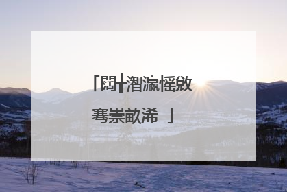 闊╅潪瀛愮敓骞崇畝浠�