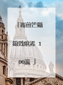 骞煎笀鑷�鎴戣瘎浠�100瀛�