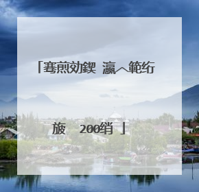 骞煎効鍥�瀛︿範绗旇��200绡�