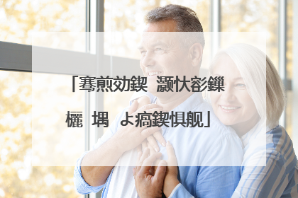 骞煎効鍥�灏忕彮鏁欐�堣�よ瘑鍥惧舰