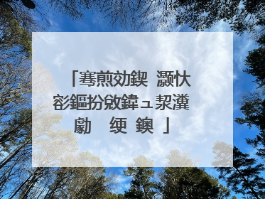 骞煎効鍥�灏忕彮鏂扮敓鍏ュ洯瀵勮��绠�鐭�